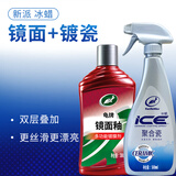 龟牌（Turtle Wax）冰蜡智能盾汽车浓缩镀膜剂聚合物蜡纳米镀膜剂镜面封釉水晶光泽 【一年以上的车-传统两步养护】镀瓷+镜面釉【操作麻烦