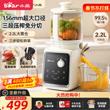 小熊（Bear）NFC原汁机三段压榨156mm特大口径 家用大容量多功能冰淇淋机全自动榨汁机渣汁分离电动果汁机D02F5
