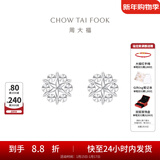 周大福璀璨雪花 白金PT950铂金耳钉耳饰 PT161882生日礼物 PT161882