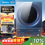 美的（Midea）电磁炉电陶炉 家用2200W大功率 匀火加热 爆炒火锅炉 九档火力 智能定时 以旧换新MC-CLC2266