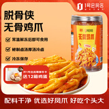 脱骨侠 无骨鸡爪蒜香酸甜辣味800g去骨凤爪网红零食夜宵熟食解馋下酒菜