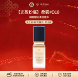 肌肤之钥（Cle de Peau）CPB光盈柔雾粉底液 35ml#I10象牙白 细腻服帖27.3到期礼物