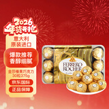 费列罗进口榛果牛奶巧克力30粒375g婚礼喜糖情人节送女友年货礼盒情人节