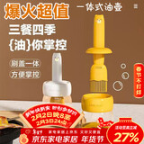 杰凯诺油壶油刷油壶厨房硅胶油刷壶一体瓶油刷子烙饼刷烧烤刷工具 黄色