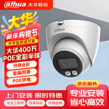dahua大华监控摄像头400万POE供电半球双光红外全彩夜视H.265监控摄像头室内商用2.8MM