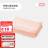 良良儿童夏凉被婴儿盖被宝宝毯子午睡幼儿园空调盖毯竹纤维冰丝毯 【新】冰丝毯-听雨粉 115*125cm
