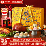 御茶膳房年货糕点心熟食茶叶礼盒过年送礼春节礼品新年北京特产零食1675g