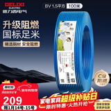 德力西（DELIXI）电线电缆ZC-BV1.5平方阻燃单芯单股家用铜芯电线100米蓝色零线 