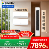 海尔出品统帅空调  超省电 超一级能效 柜机挂机套装 两室一厅(1.5匹挂机35LA1*2+3匹柜机72LA1 )