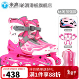 米高 轮滑鞋儿童溜冰鞋男女全套装可调滑冰鞋旱冰鞋初学者 粉色MI0套装2（K12-八件套） S (推荐鞋码27-30内长17-19.5cm)