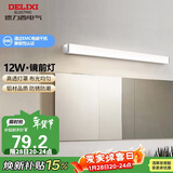 德力西（DELIXI）LED镜前灯 浴室卫生间防水壁灯化妆灯12W暖白光60厘米 