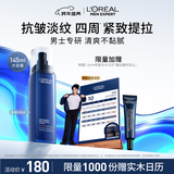 欧莱雅男士青春肌源紧致抗皱淡纹保湿补水乳液秋冬季用护肤品情人节礼物