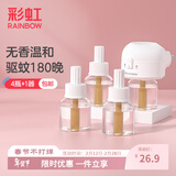 彩虹电热蚊香液灭蚊液套装无味驱蚊防蚊液家用蚊虫驱蚊液 【1居室优选】 4瓶 1器 可用180夜