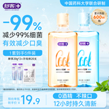 舒客沁爽漱口水 清新口气温和不辣口0酒精深层清洁鲜橙+薄荷1000ml