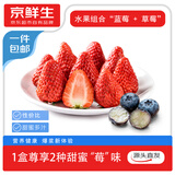 京鲜生 云南蓝莓18mm 4盒 125g/盒+红颜草莓1斤 年货礼盒源头直发 包邮