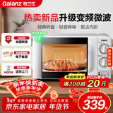 格兰仕（Galanz）变频微波炉家用 一级能效省电 经典转盘加热 双旋便捷操作 D4变频款（D4W0）