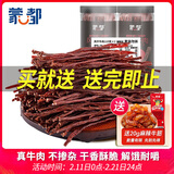 蒙都 超干牛肉干细条 香辣220g 约九成风干 内蒙特产休闲零食牛肉清真