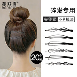 美肤语黑色碎发夹一字夹20个组合 碎发整理隐形小卡子刘海边夹MF8735