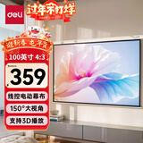 得力（deli）100英寸 4:3线控电动调节投影幕布投影布  适配坚果极米当贝 投影机投影仪投影幕布50492