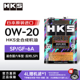 HKS日本原装进口汽车发动机机油0W-20高性能全合成润滑油SP认证 0W20 【4L】SP全合成 0W-20
