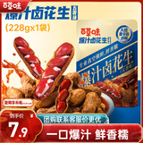 百草味爆汁卤花生228g酥脆休闲零食坚果炒货下午茶小吃干果下酒菜