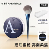 尔木萄（AMORTALS）散粉蜜粉控油定妆持久不脱妆粉饼高清清透丝雾定妆散粉大号散粉刷
