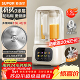 苏泊尔（SUPOR）轻音破壁机 1.5L全自动家用 降噪豆浆机0涂层  有钛发热盘 高温清洗料理机榨汁机SP319R