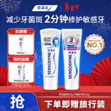 舒适达专业修复牙本质 护龈牙膏京东自营家庭装（90g+100g+20g*1）