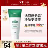 VT老虎洗面奶300ml 氨基酸深层清洁洗面奶男女韩国进口新年礼物