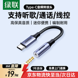 绿联Type-C耳机转接头 3.5mm耳机音频线 USB-C耳机转换器适用于小米14/13/华为Mate40Pro/P50安卓手机