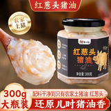 粤小厨红葱头食用猪油300g 家用炒菜拌粉古法熬制食用猪油 0添加防腐剂