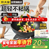 炊大皇炒锅不粘锅易清洁麦饭石色炒菜锅32cm电磁炉通用黑曜石系列CG32HY