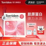 桃瑞丹胶原蛋白弹力凝胶面膜紧致面膜细腻肌肤贴片面膜情人节礼物