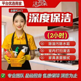 洁而朵深度保洁 上门服务 家政保洁 精细保洁 全屋打扫 擦玻璃除油污水垢家政全屋打扫精细除污 保洁上门家政阿姨 2小时深度精细除油除垢 1次