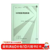 格致方法定量研究系列：分析重复调查数据