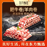东方甄选原切肥牛卷巴西进口牛腩肉牛肉卷牛肉片涮煮烤肉火锅食材 【3盒装】原切肥牛卷300g*3盒