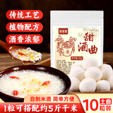 鲜窝窝 甜酒曲10粒 酒曲醪糟酵母米酒曲发酵粉家用自制糯米酒烘焙原料