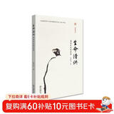 生命清供：国画背后的世界 朱良志 入选全国中小学生阅读指导书目课外阅读暑期阅读学生阅读