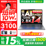 联想小新14/小新Pro14GT AI元启 2026可选补贴15% 高性能轻薄笔记本电脑 学生手提办公本 标压 锐龙AI 9 H 365 32G 1T 标配｜小新Pro14GT 14英寸全面屏