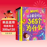 孩子最爱问的365个为什么 大字注音版 精装全3册
