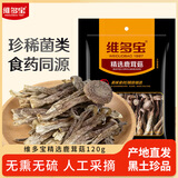维多宝鹿茸菇120g 珍稀菌类食药同源炒菜煲汤脆嫩提鲜浓郁年货节送礼