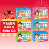 海润阳光 学习大卡 数字+数学1+数学2+国际音标+汉语拼音+英语字母 共6盒 6-9岁儿童学前启蒙识字卡幼小衔接学前认知卡片幼儿启蒙识字书