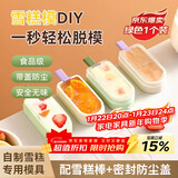 拜杰雪糕模具硅胶冰棒模具家用可爱冰淇淋DIY自制冰棍 牛油果绿单支装