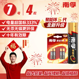 南孚7号电池4粒 七号碱性 聚能环5代 适用遥控器/体脂秤/血压计/计算器/耳温枪/血糖仪等（单件包邮）