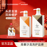 欧芭洗发水套装控油去屑乳霜清爽柔顺欧巴沙龙洗护修护受损洗发露滋养 双重洗发水700g+头皮护发素470g