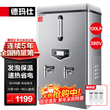 德玛仕（DEMASHI）开水器商用 智能电热开水机全自动进水不锈钢烧水器开水炉热水桶学校工厂工地饭店饮水机大容量 大规格+保温【120L/H】380V丨三级过滤