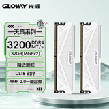 光威（Gloway）32GB(16GBx2) DDR4 3200 台式机内存条 天策 马甲条 精选颗粒 CL18 皓月白