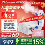 欧姆龙（OMRON）雾化器儿童婴儿家用NE-C28P老人雾化机医用级同款赠健康问诊卡