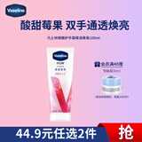 凡士林[好评第一]微醺护手霜100ml补水保湿滋润护甲留香便携 草莓果香味