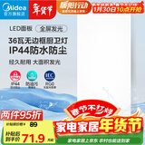 美的（Midea）厨房灯【国家补贴】led集成吊顶灯300x600吸顶灯厨卫面板灯36W